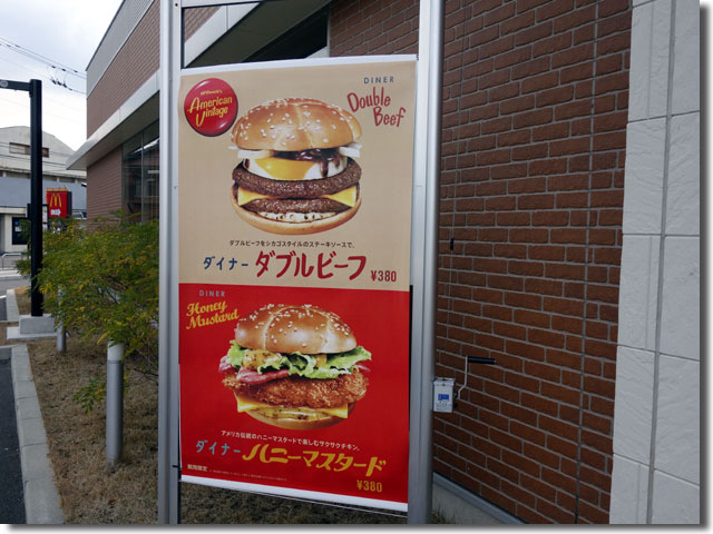 American Vintage@マクダーナルズ