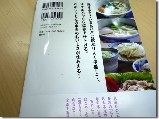 ゆでて30秒 名作うどん 蓮見 壽