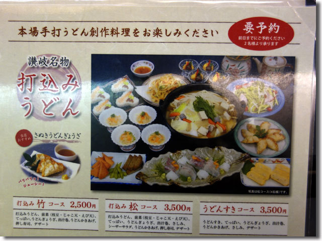 さぬき麺業 兵庫町店