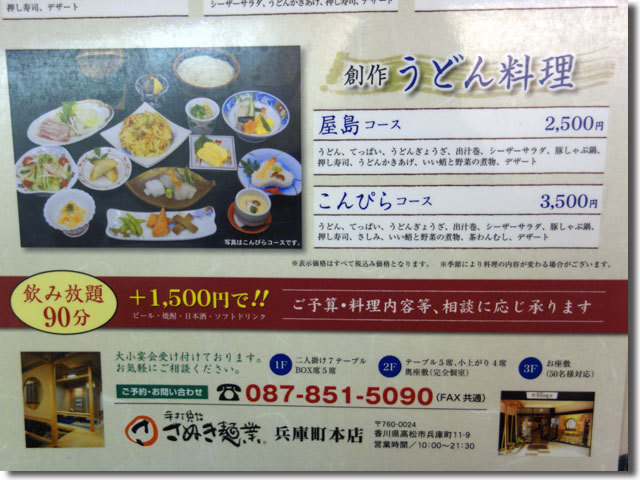 さぬき麺業 兵庫町店