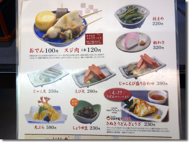 さぬき麺業 兵庫町店