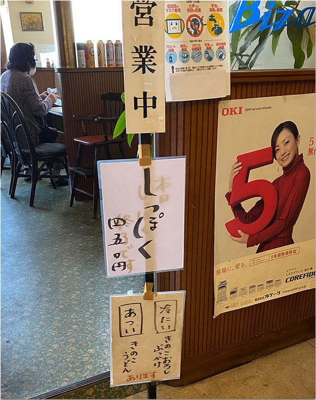 きのこうどん@讃州めんめ