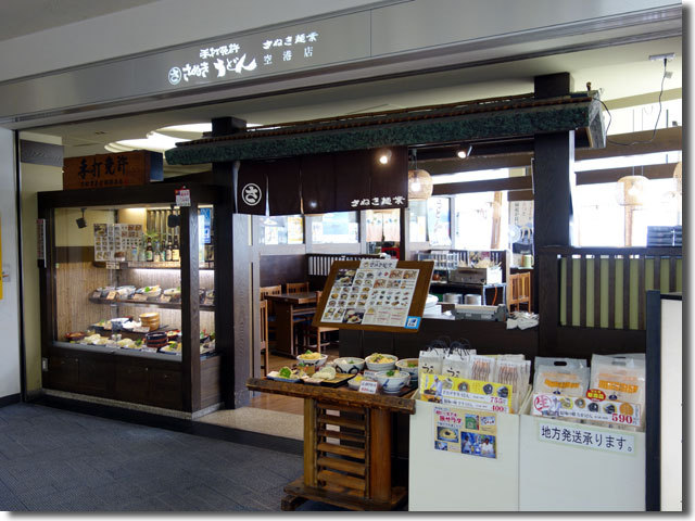 はやし家製麺所@高松空港1Fロビー内