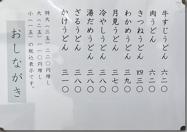 青とうしょうゆうどん めん舟