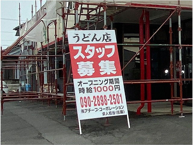 麺通堂 西植田店