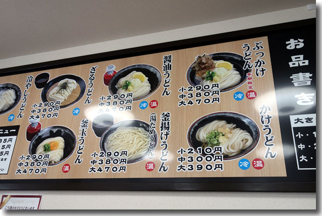 こだわり麺や 高松浜街道店