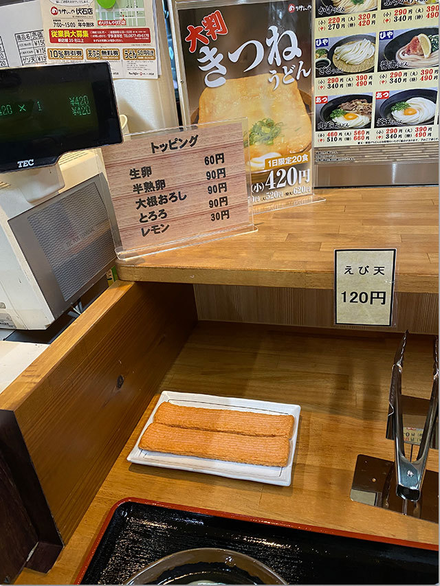 プレオープン めりけんや伏石店