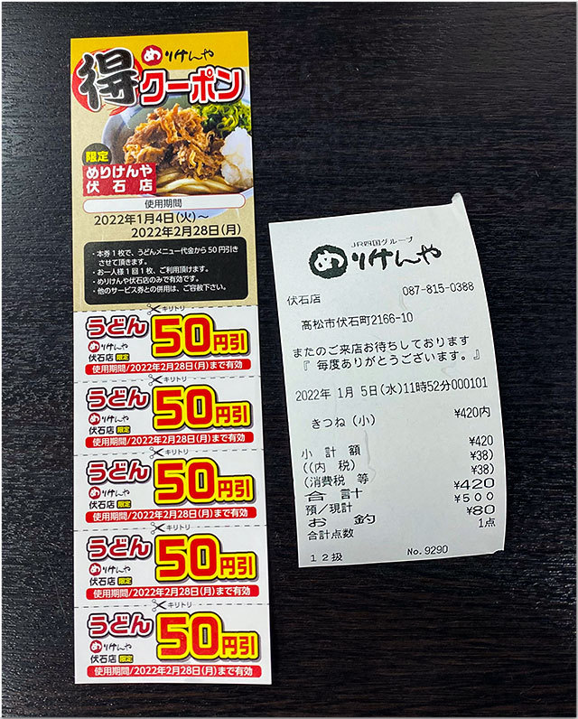 プレオープン めりけんや伏石店