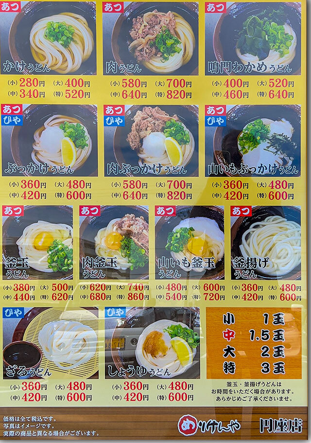めりけんや円座店