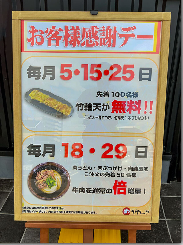 めりけんや円座店