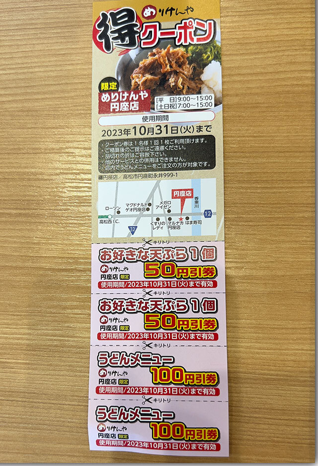 めりけんや円座店