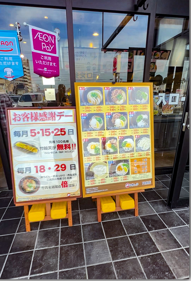 しっぽくうどん めりけんや円座店