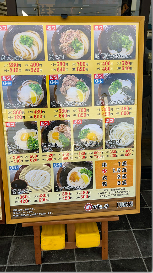 しっぽくうどん めりけんや円座店