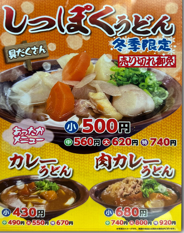 しっぽくうどん めりけんや円座店
