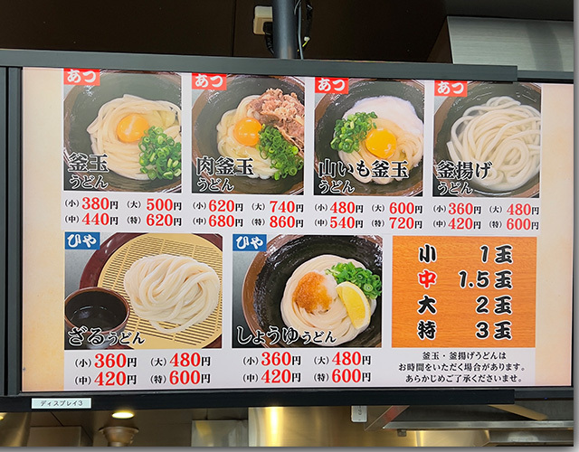 しっぽくうどん めりけんや円座店