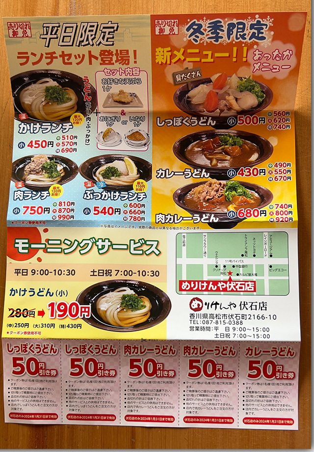 しっぽくうどん めりけんや円座店