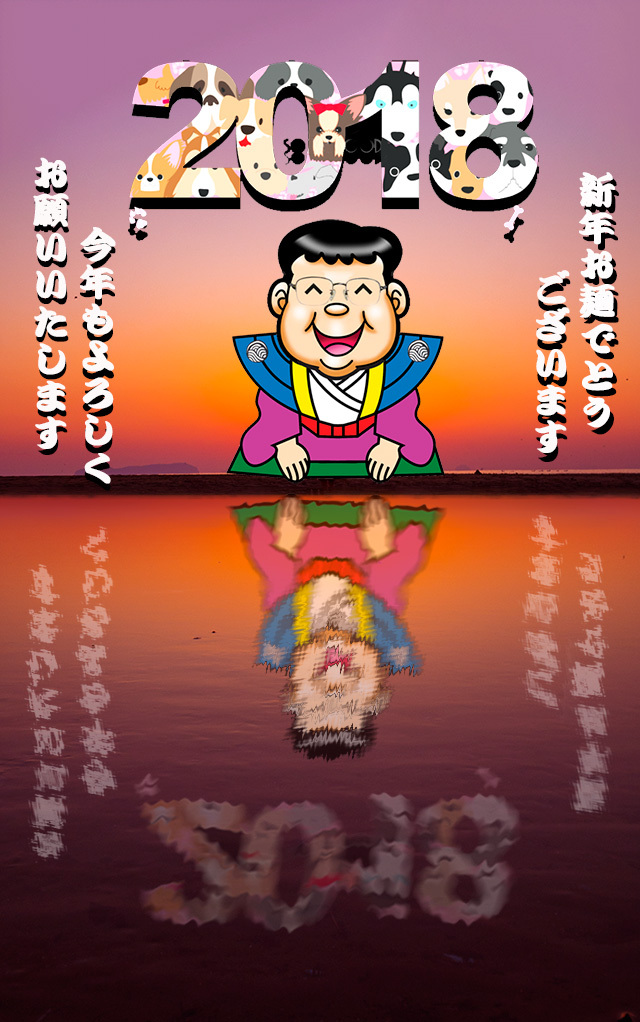 2018年 元旦