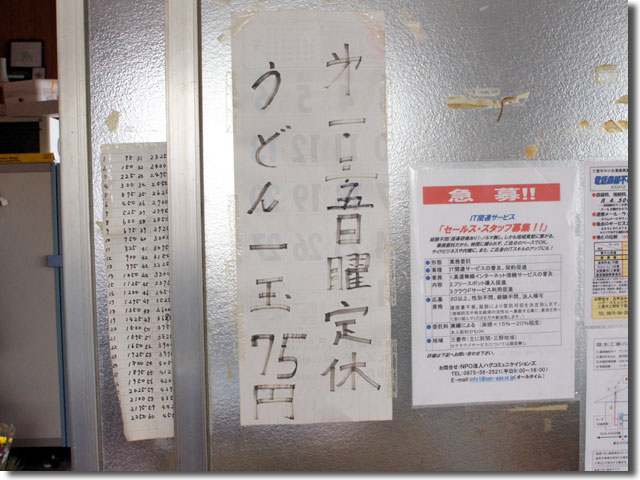 道久製麺所