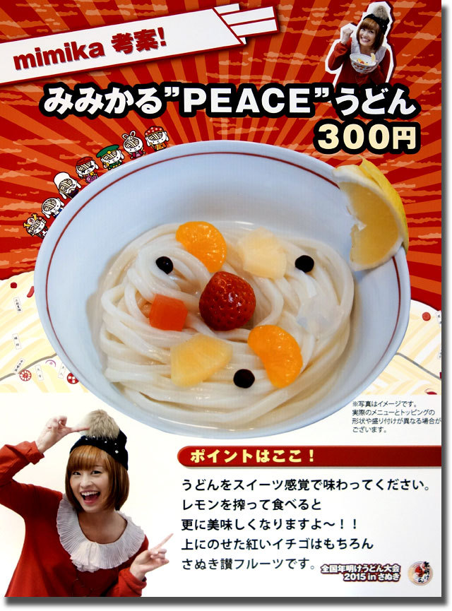 年明けうどん mimika