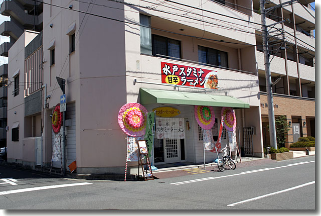 水戸スタミナラーメン あっぱ~とっぱ~