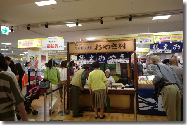 三越ズームイン!!サタデー全国うまいもの博