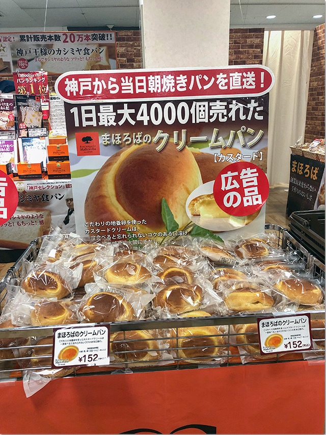 神戸セレクション 高松三越