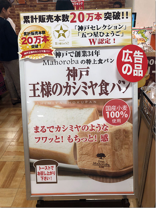 神戸セレクション 高松三越