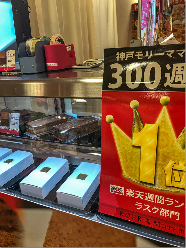 神戸セレクション 高松三越