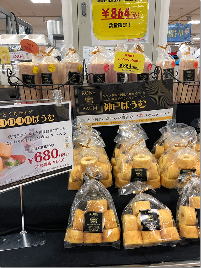第2弾 神戸セレクション 高松三越