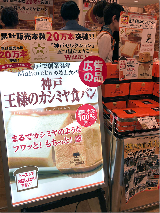 第2弾 神戸セレクション 高松三越
