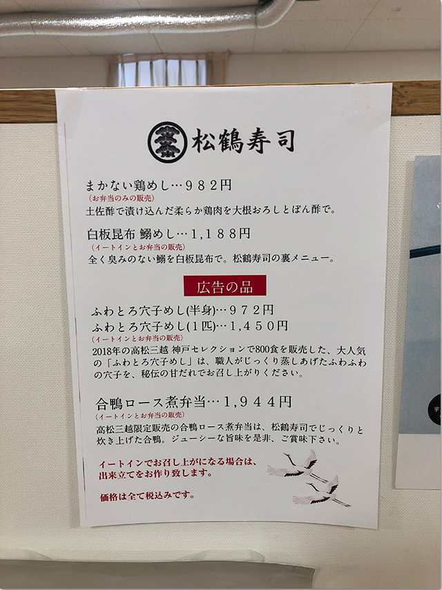 第2弾 神戸セレクション 高松三越