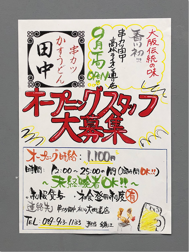 第2弾 神戸セレクション 高松三越