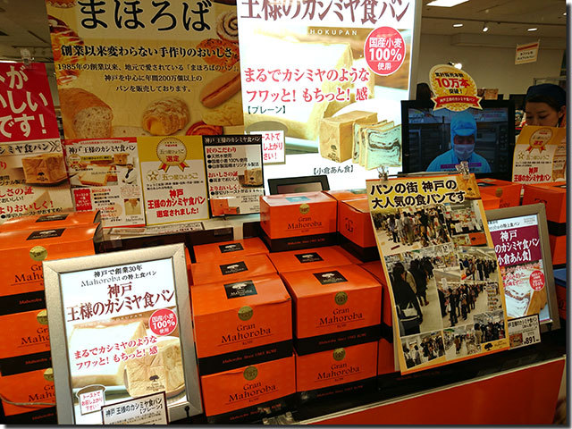 高松三越 神戸セレクション