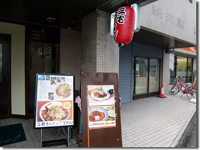 三宅ラーメン復活