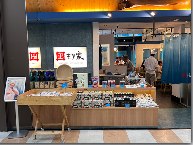 本格手打もり家 高松シンボルタワー店