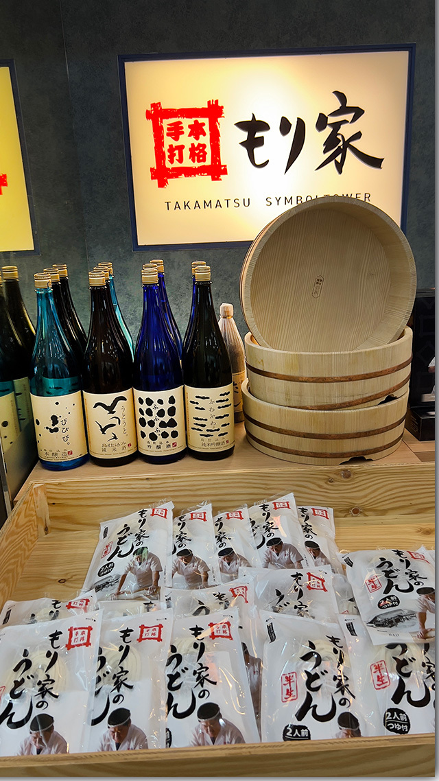 本格手打もり家 高松シンボルタワー店