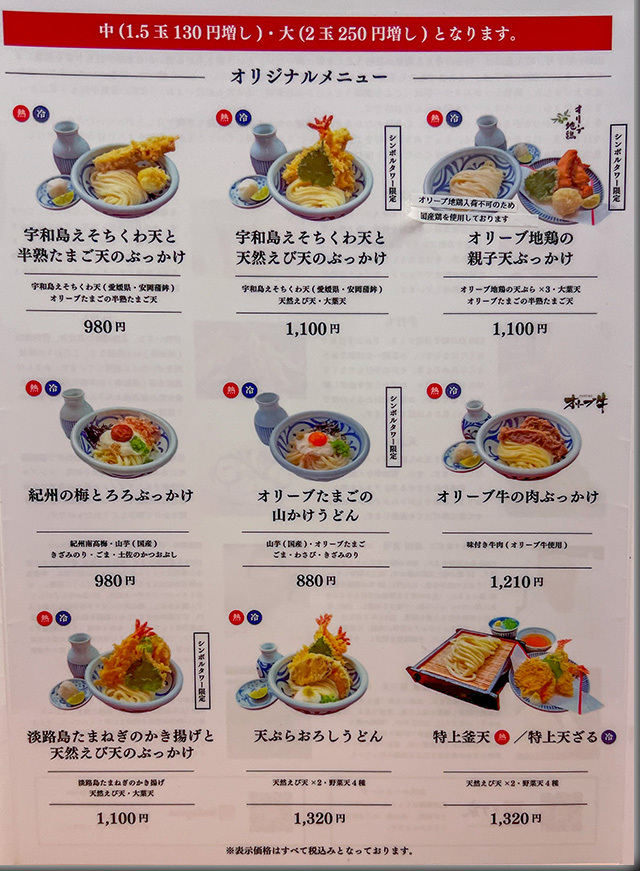 本格手打もり家 高松シンボルタワー店