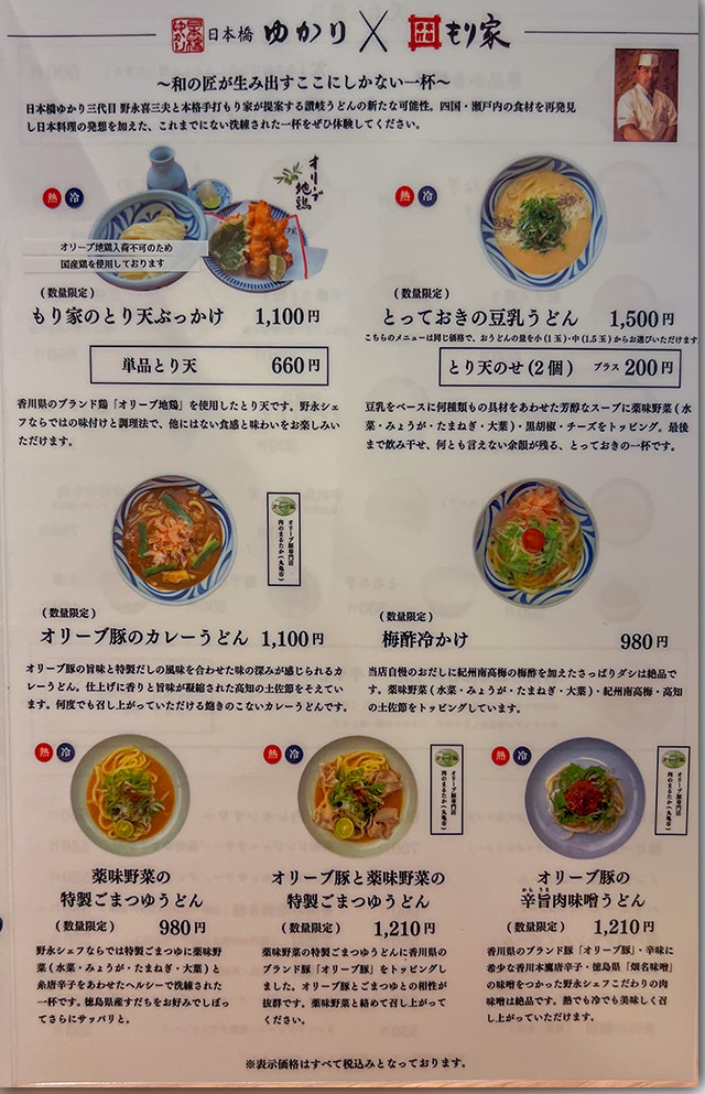本格手打もり家 高松シンボルタワー店