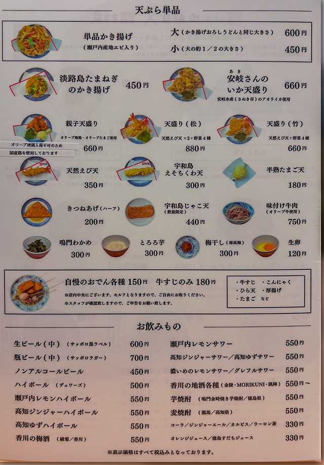 本格手打もり家 高松シンボルタワー店