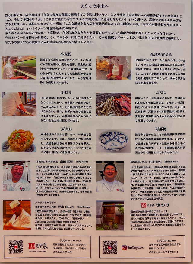 本格手打もり家 高松シンボルタワー店