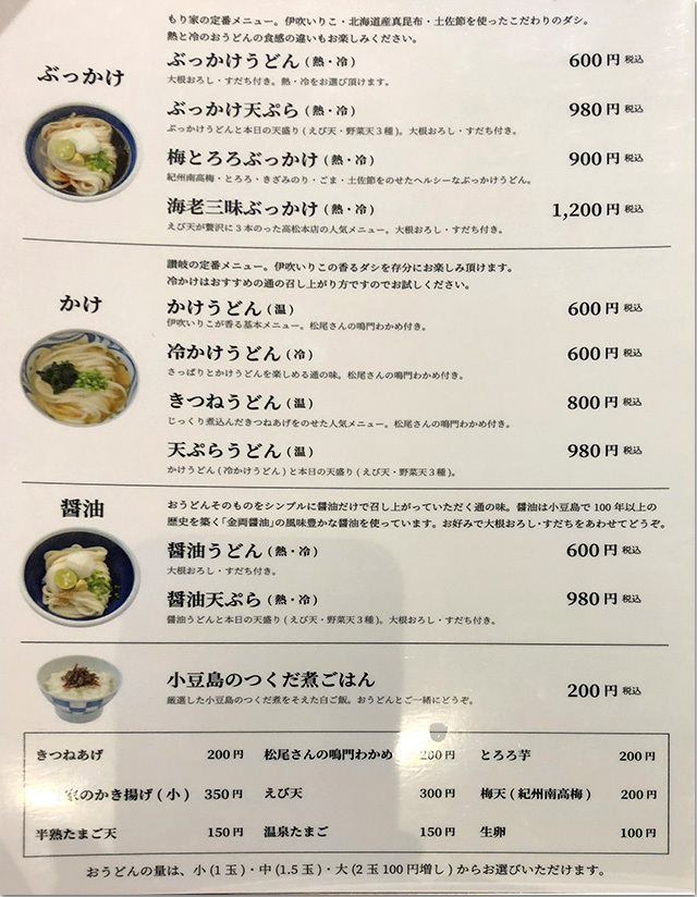 もり家 東京店