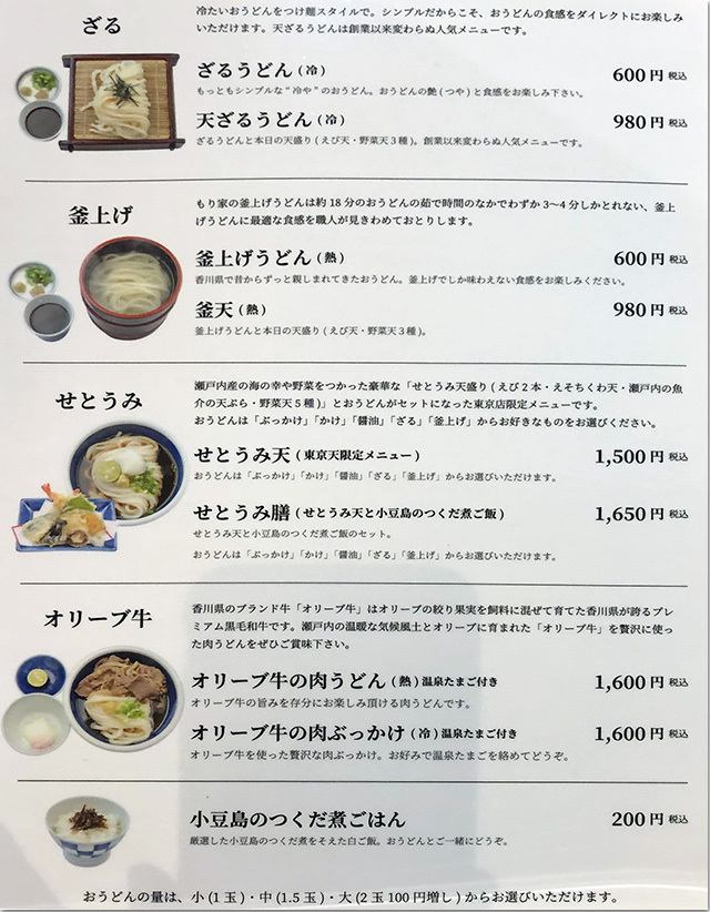 もり家 東京店