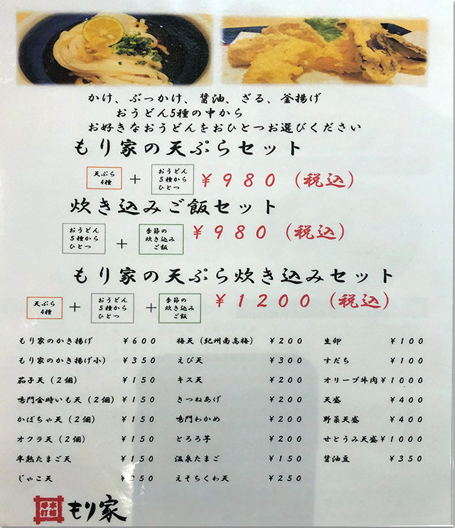 もり家 東京店