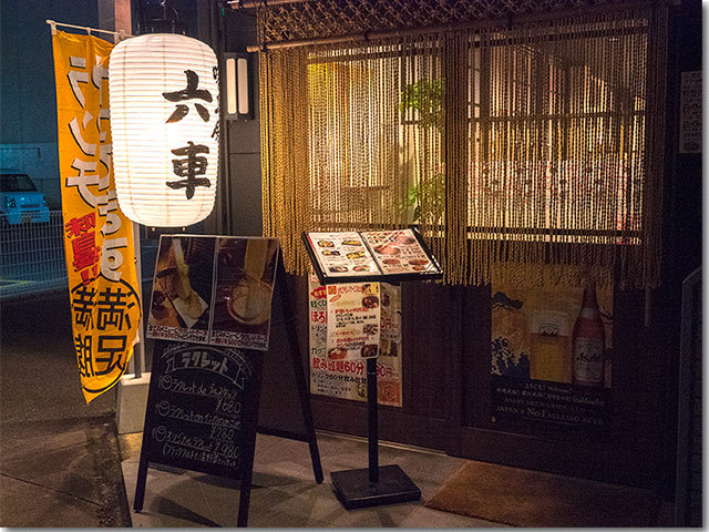 JR高松駅前 味工房六車