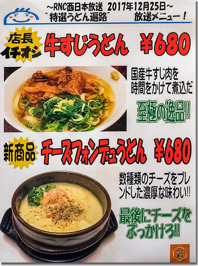 味工房六車 メニュー