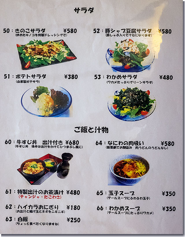 味工房六車 メニュー