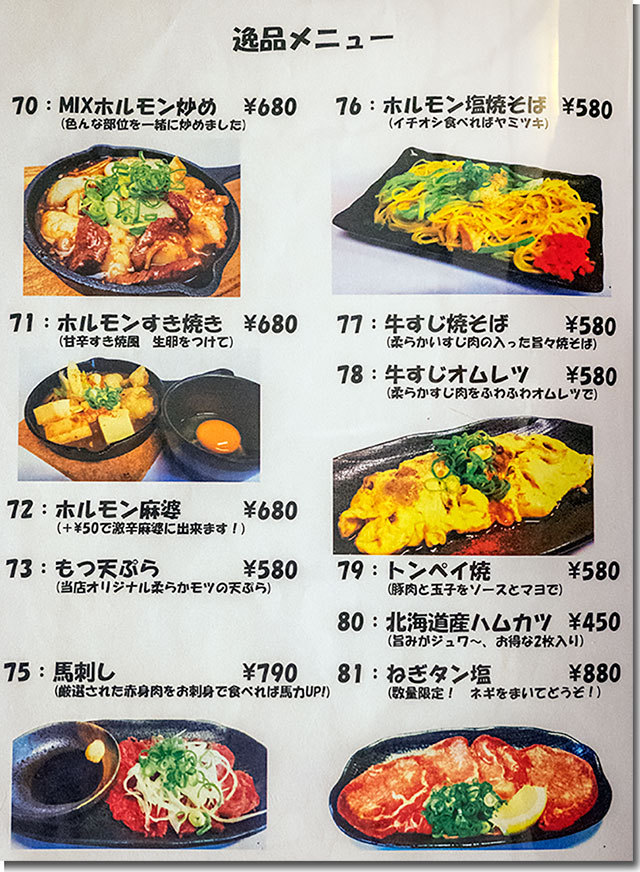 味工房六車 メニュー