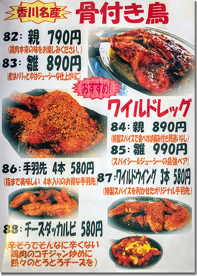 味工房六車 メニュー
