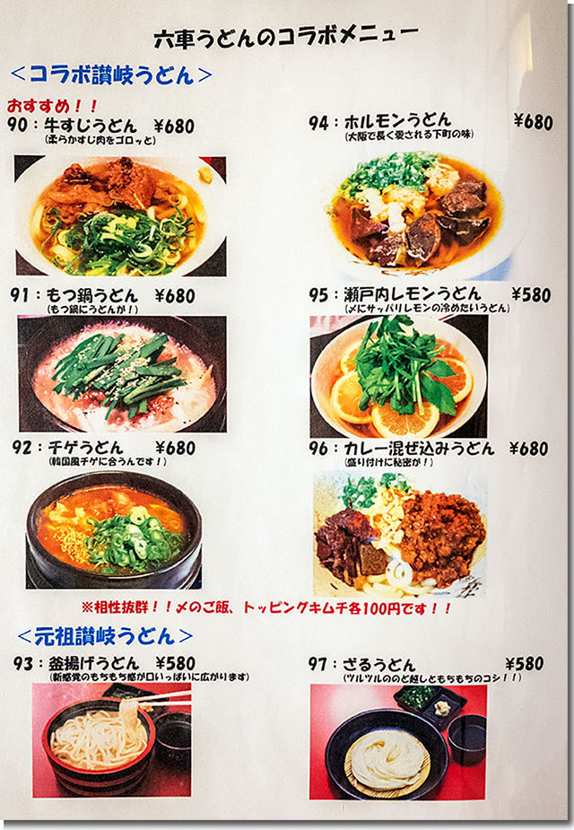 味工房六車 メニュー