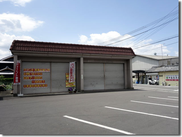 むか一 閉店